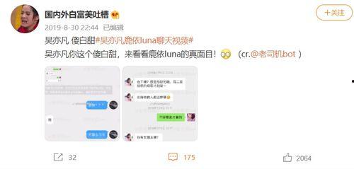 吴亦凡吃瓜微信群二维码