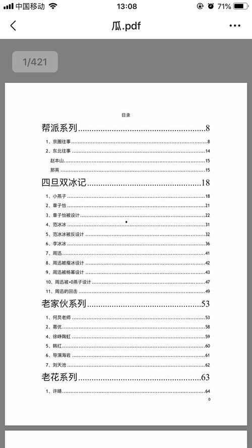 吃瓜421页pdf,深度解析热点事件背后的真相