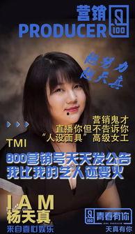 杨天真吃瓜群众,从吃瓜群众到娱乐界风云人物